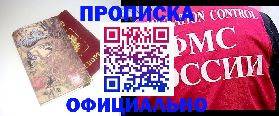 прописка в квартире в Гусь-Хрустальном
