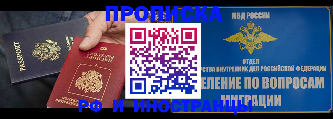 временная прописка в Гусь-Хрустальном