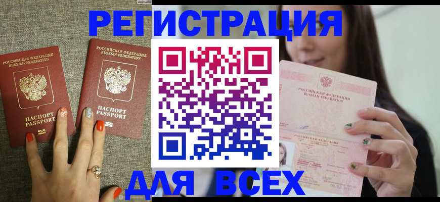 временная регистрация для всех в Гусь-Хрустальном